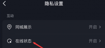 抖音关闭在线状态怎么弄 关闭在线状态使用方法教程-第4张图片-海印网
