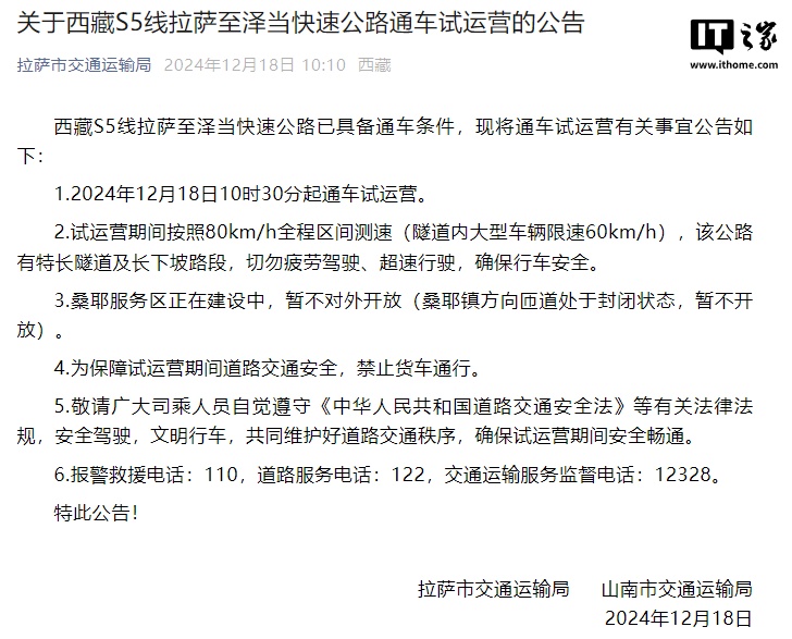 世界最长超高海拔公路隧道在西藏投用，全长 12.79 公里-第1张图片-海印网