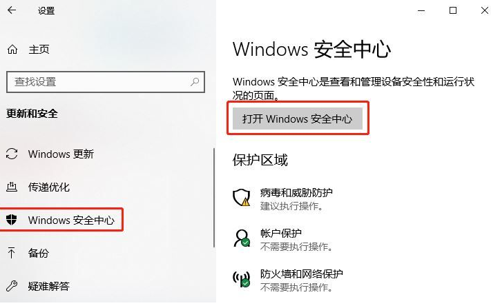 Win10如何关闭内核隔离功能 Win10关闭内核隔离功能教程-第3张图片-海印网