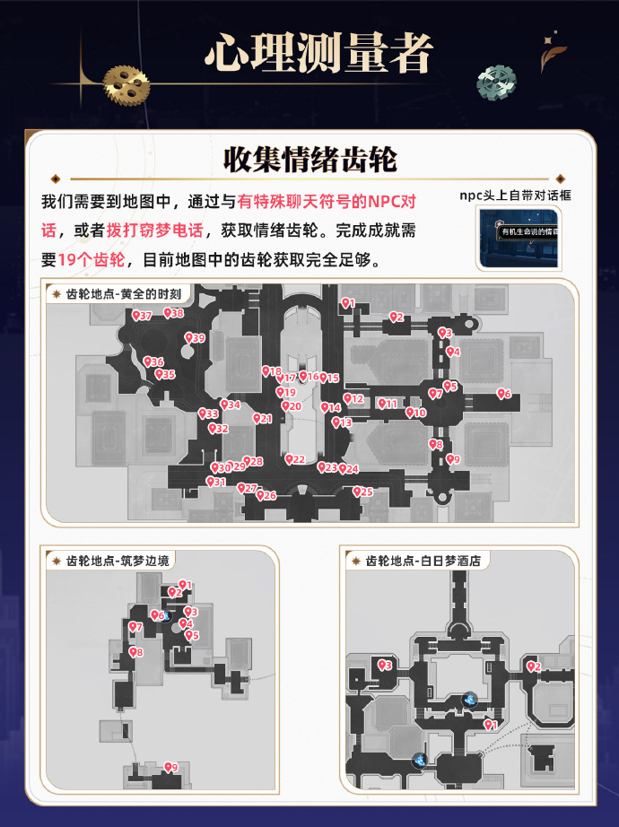 崩坏星穹铁道钟表把戏位置大全 崩坏星穹铁道19个钟表把戏在哪-第2张图片-海印网