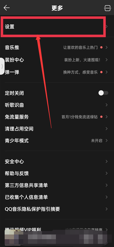 qq音乐屏蔽的歌曲在哪里 屏蔽的歌曲打开方法图文教程-第2张图片-海印网