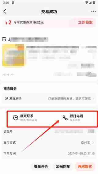 1688怎么对商家进行投诉 1688投诉商家方法-第4张图片-海印网