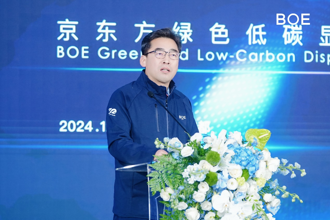 BOE（京东方）绿色低碳显示生态交流会成功举办 共筑行业绿色未来-第2张图片-海印网