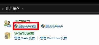 Win10怎么更改账户类型 Win10更改账户类型的方法-第4张图片-海印网