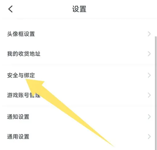 小黑盒app微信号怎么解绑 小黑盒app微信号解绑方法-第2张图片-海印网