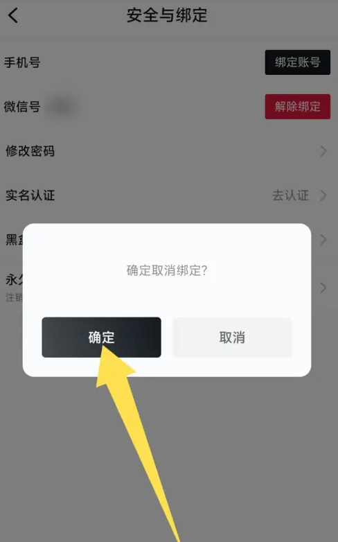 小黑盒app微信号怎么解绑 小黑盒app微信号解绑方法-第4张图片-海印网