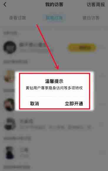 qq怎么无痕迹访问别人空间 qq无痕迹访问别人空间操作方法图文教程-第6张图片-海印网