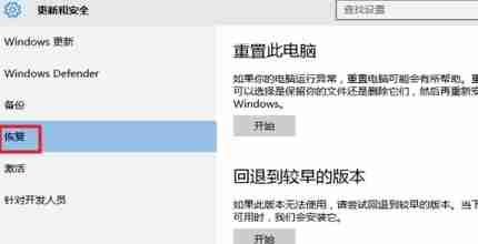 win10专业版怎么恢复到家庭版 win10专业版恢复到家庭版教程-第3张图片-海印网