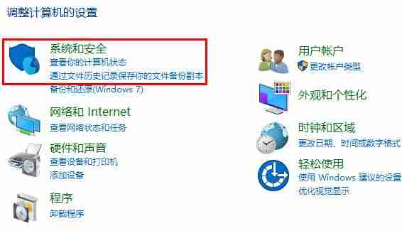 Win10系统安全在哪 Win10系统安全位置-第3张图片-海印网