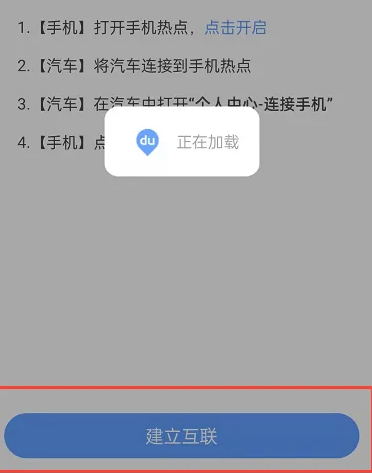 百度地图连接车机怎么弄 百度地图连接车机方法图文教程-第5张图片-海印网