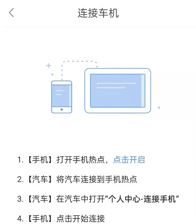 百度地图连接车机怎么弄 百度地图连接车机方法图文教程-第4张图片-海印网