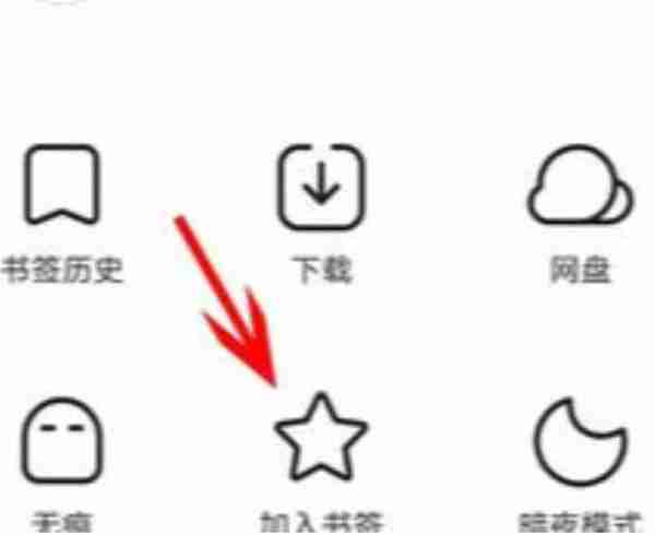 夸克怎么把网页加入书签 夸克网页怎么加入书签-第2张图片-海印网