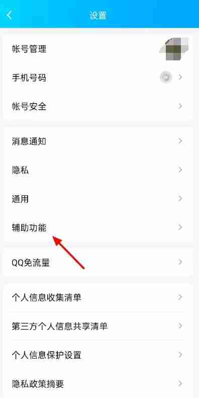 qq怎么关闭频道功能 qq关闭频道功能操作方法图文教程-第3张图片-海印网