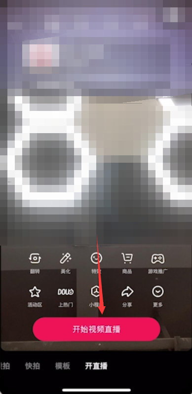抖音开直播怎么弄 抖音直播开启方法图文教程-第3张图片-海印网