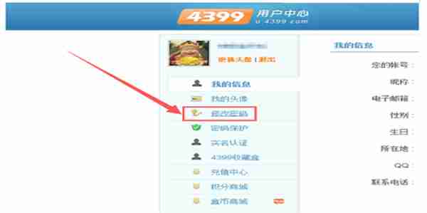 4399游戏盒怎么改密码 修改密码方法介绍-第9张图片-海印网