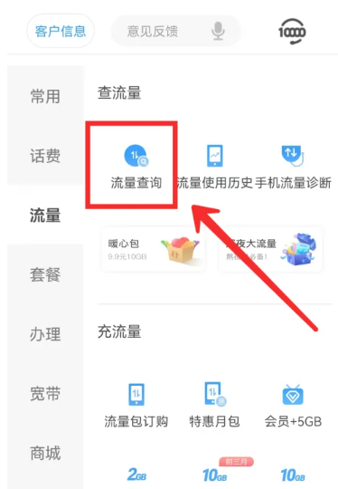 电信怎么查流量 电信查流量方法图文教程-第3张图片-海印网