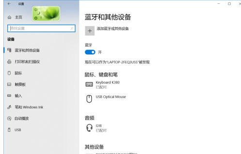 Win10蓝牙关闭之后就打不开了怎么办 Win10蓝牙关闭之后就打不开了解决办法-第5张图片-海印网