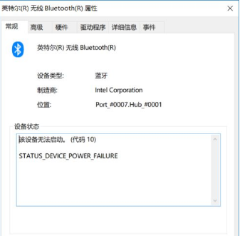 Win10蓝牙关闭之后就打不开了怎么办 Win10蓝牙关闭之后就打不开了解决办法-第3张图片-海印网