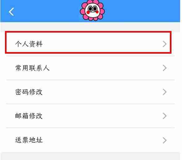 铁路12306学生票怎么认证 铁路12306认证学生票方法-第2张图片-海印网