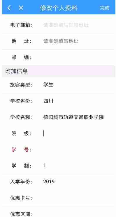 铁路12306学生票怎么认证 铁路12306认证学生票方法-第3张图片-海印网