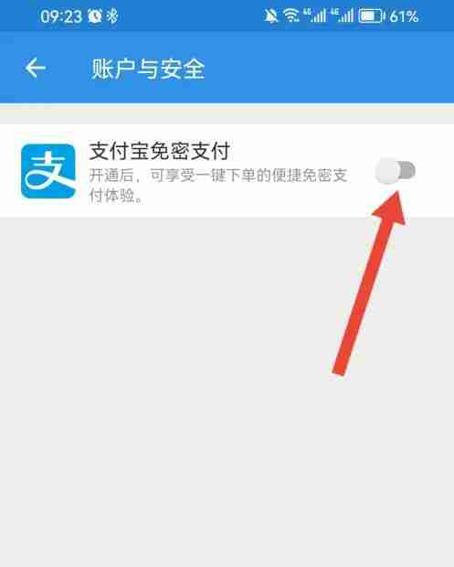 饿了么怎么取消免密支付功能 取消免密支付功能方法教程-第4张图片-海印网