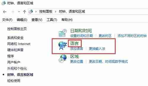 win10控制面板没有语言选项怎么办 win10控制面板缺少语言的解决方法-第3张图片-海印网
