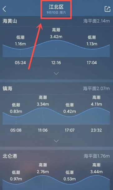 墨迹天气如何查看潮汐 墨迹天气查看潮汐方法图文教程-第5张图片-海印网