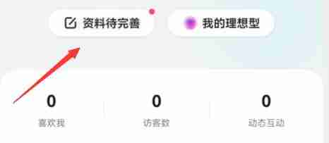 牵手app怎么设置同城 牵手app设置同城方法介绍-第5张图片-海印网