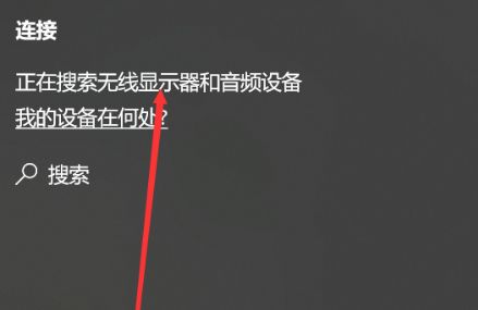 win10企业版怎么开启投屏功能 win10企业版投屏功能开启教程-第2张图片-海印网