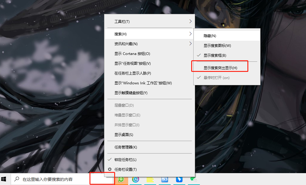 Win10任务栏搜索框的图片怎么去掉 Win10任务栏搜索框去掉图片的方法-第3张图片-海印网