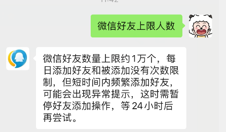 微信好友上限是多少人 微信好友上限人数介绍-第1张图片-海印网