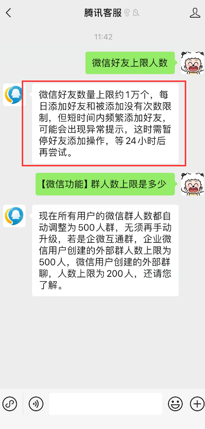 微信好友上限是多少人 微信好友上限人数介绍-第4张图片-海印网