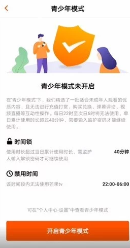 芒果tv青少年模式怎么设置 芒果tv青少年模式设置方法图文教程-第4张图片-海印网