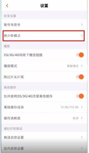 芒果tv青少年模式怎么设置 芒果tv青少年模式设置方法图文教程-第3张图片-海印网