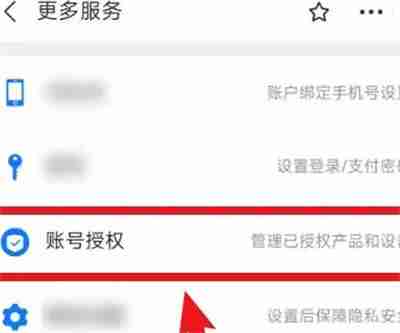 百度极速版怎么解绑支付宝 百度极速版支付宝怎么解绑-第5张图片-海印网