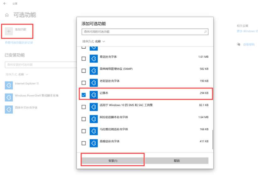 win10没有记事本怎么办 win10自带记事本不见了的解决方法-第4张图片-海印网