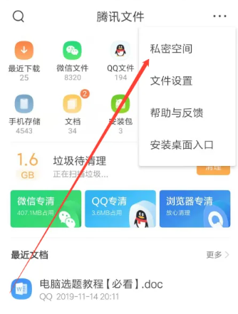 qq浏览器加密文件怎么打开查看 qq浏览器加密文件打开查看教程-第3张图片-海印网