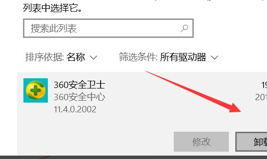 win10稳定优化版64位怎么彻底删除360-第4张图片-海印网