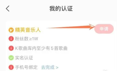 全民k歌入驻歌手怎么申请 入驻歌手申请方法图文教程-第3张图片-海印网