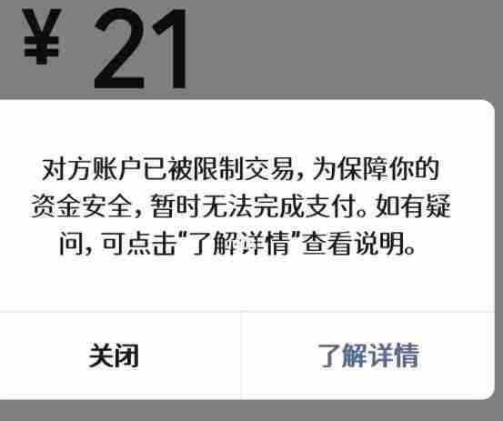 微信收不了款怎么解除限制 微信收不了款解除限制方法介绍-第2张图片-海印网