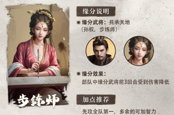 《三国：谋定天下》S5赛季新武将步练师角色介绍-第4张图片-海印网