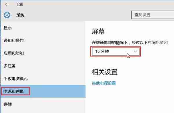 win10怎么设置自动关闭屏幕 win10设置屏幕自动关闭的方法-第3张图片-海印网