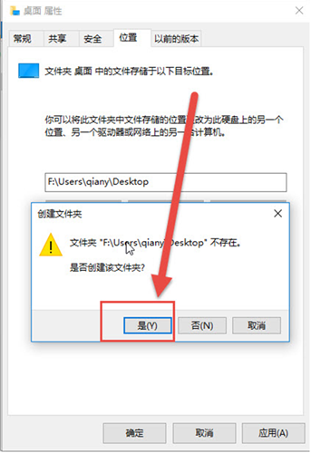 Win10怎么改桌面文件路径 Win10桌面文件夹路径更改方法-第4张图片-海印网