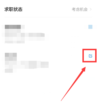 智联招聘求职意向怎么删除 智联招聘求职意向删除方法教程-第2张图片-海印网