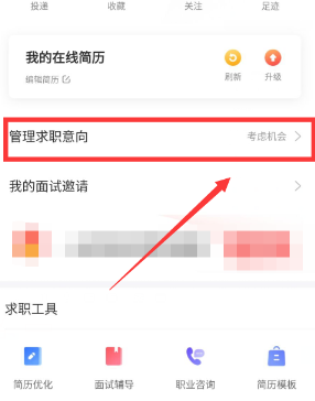 智联招聘求职意向怎么删除 智联招聘求职意向删除方法教程-第1张图片-海印网
