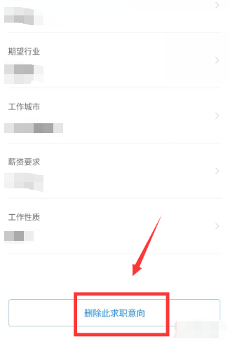 智联招聘求职意向怎么删除 智联招聘求职意向删除方法教程-第3张图片-海印网