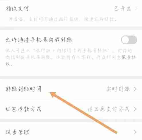 微信转帐24小时到账怎么设置 微信转帐24小时到账设置方法图文教程-第3张图片-海印网
