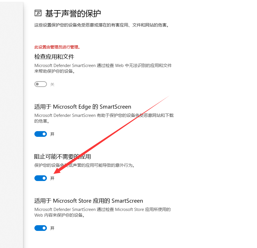 Win10提示找到可能不需要的应用怎么办 Win10提示找到可能不需要的应用解决方法-第5张图片-海印网