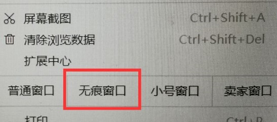 uc浏览器无痕模式在哪设置 无痕模式设置方法图文教程-第5张图片-海印网