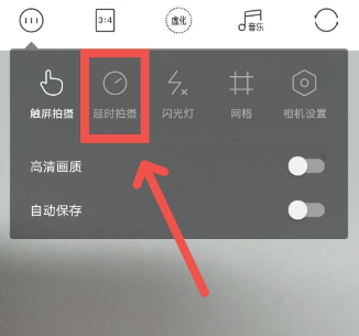 轻颜相机怎么延时 轻颜相机延时方法图文教程-第2张图片-海印网